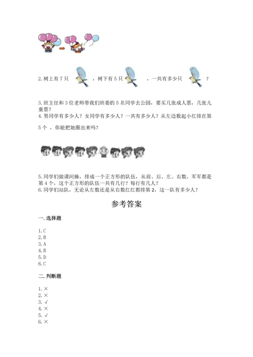 一年级上册数学期中测试卷【培优b卷】.docx