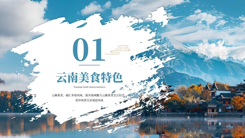 蓝色质感风云南旅游景点介绍PPT模板