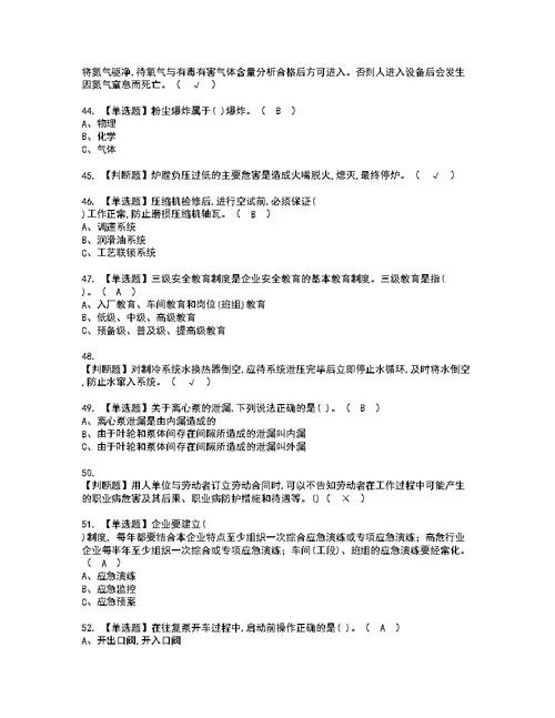 2022年裂解（裂化）工艺考试内容及考试题带答案92