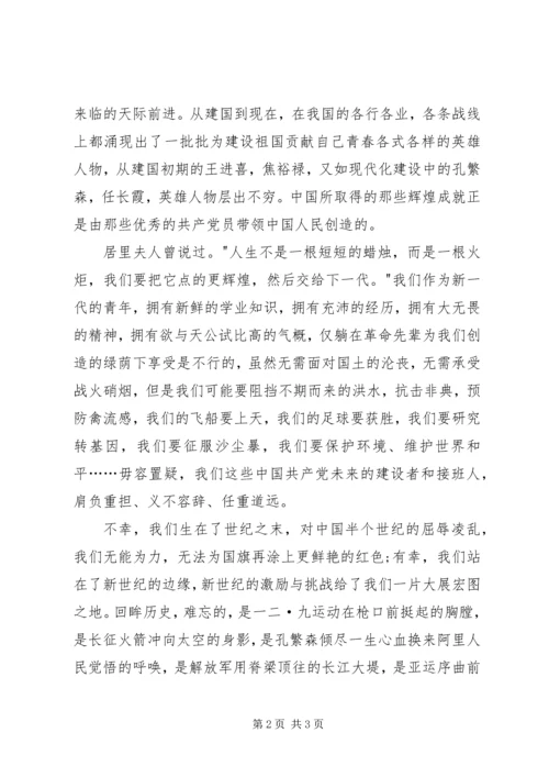 最新2月的思想汇报范文精编 (2).docx