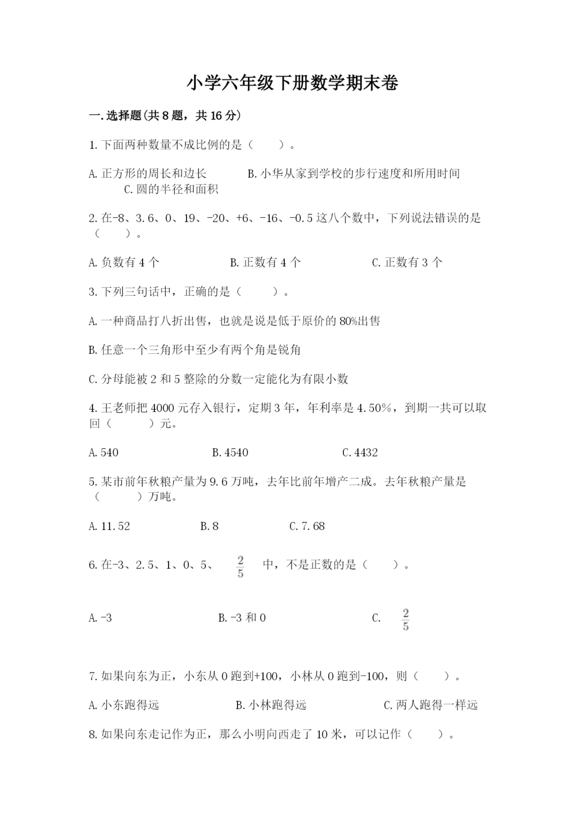 小学六年级下册数学期末卷加答案解析.docx