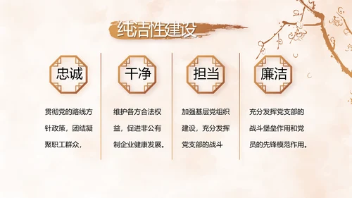 严于律己纪检监察党风廉政工作计划PPT模板
