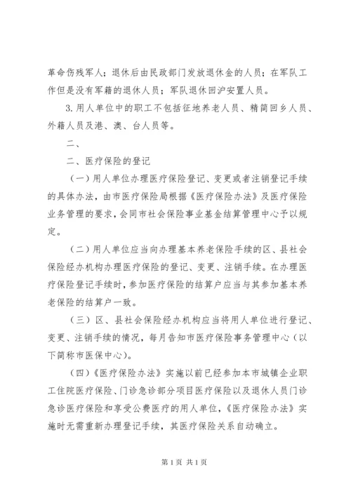 XX省城镇职工基本医疗保险办法实施细则.docx