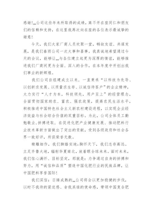 董事长致辞范文3篇.docx