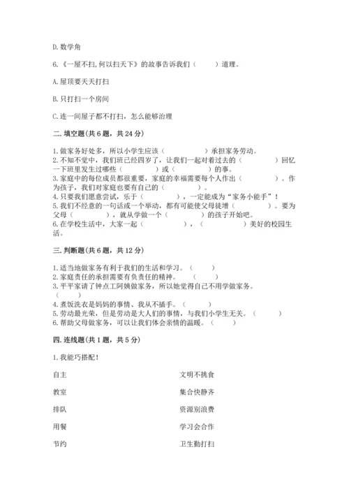 部编版道德与法治四年级上册期中测试卷及下载答案.docx