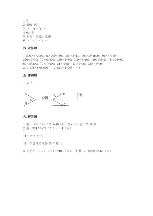 小学数学三年级下册期中测试卷（考试直接用）.docx