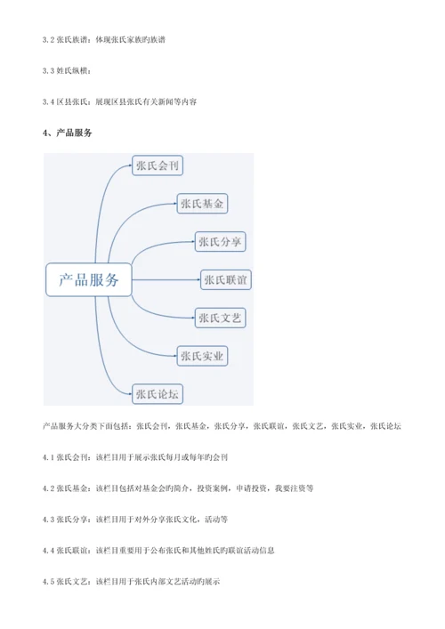 宗氏网站建设方案.docx