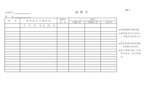 台资企业出缺勤管理规定精选文档