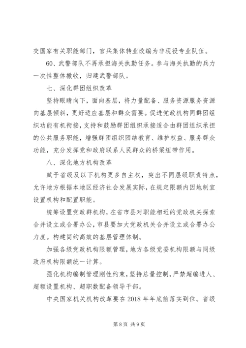 浅谈党和国家机构改革的重要意义 (3).docx
