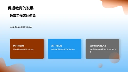 教育理念的演进及影响