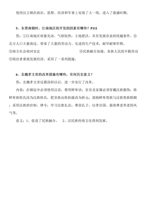 2023年初中一年级上册中国历史知识点总结.docx