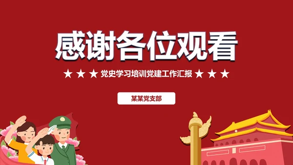 红色党政风学习党史PPT模板