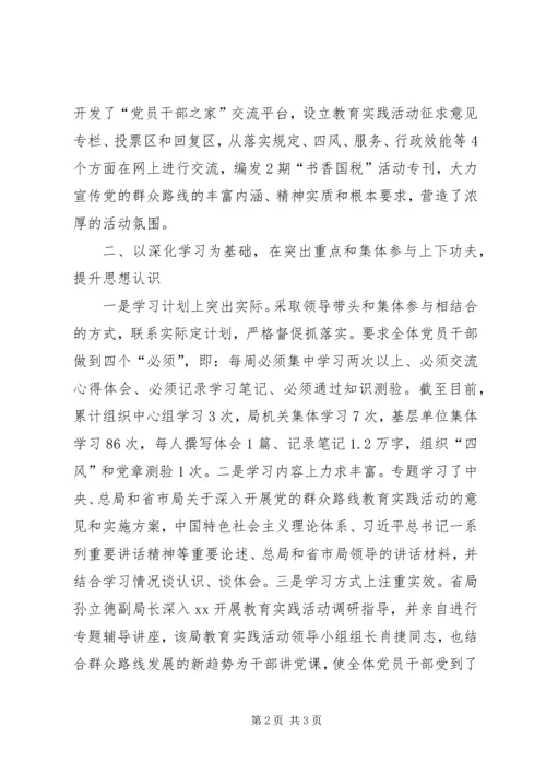 开展党的群众路线教育实践活动情况汇报.docx