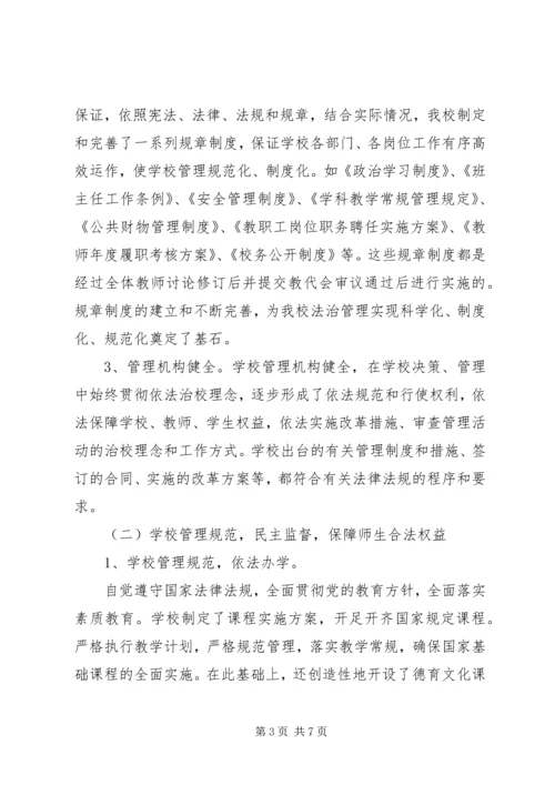 学校”评估申请报告 (3).docx