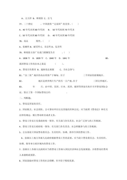 2023年禁毒法及相关禁毒知识竞赛试题.docx