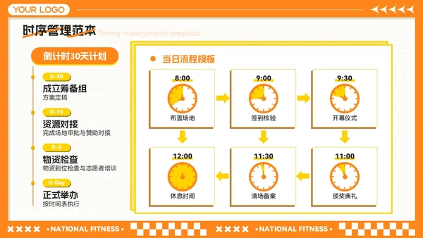 橙黄色卡通风全民健身月-社区活动策划与推广