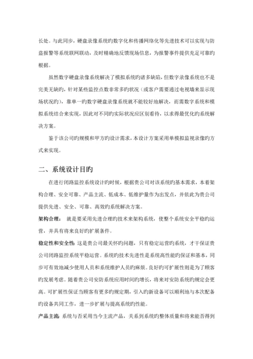 工厂视频监控系统综合设计专题方案.docx