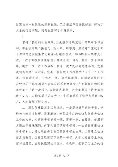 化解社会矛盾维护社会稳定 (3).docx