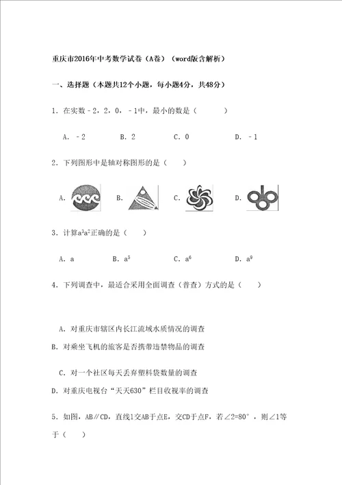 各省市中考数学试卷