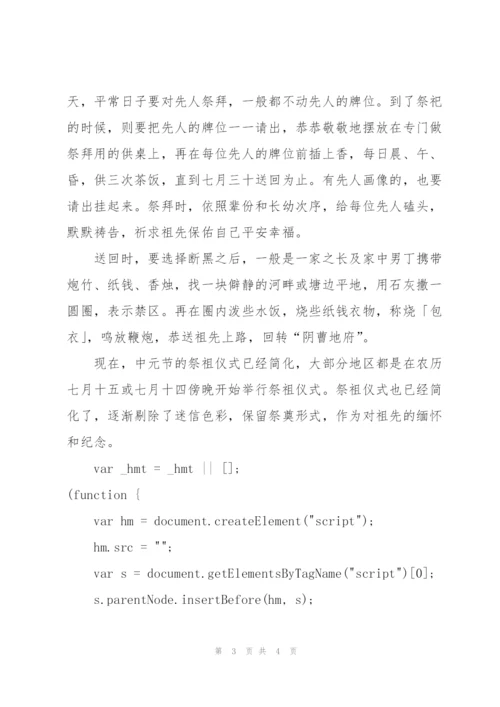 中元节八大禁忌及习俗.docx