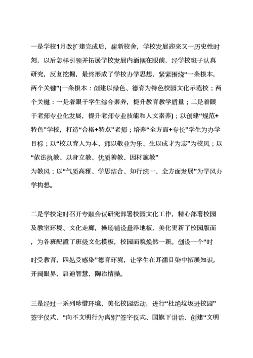 学校作文之学校自我评价报告怎么写.docx