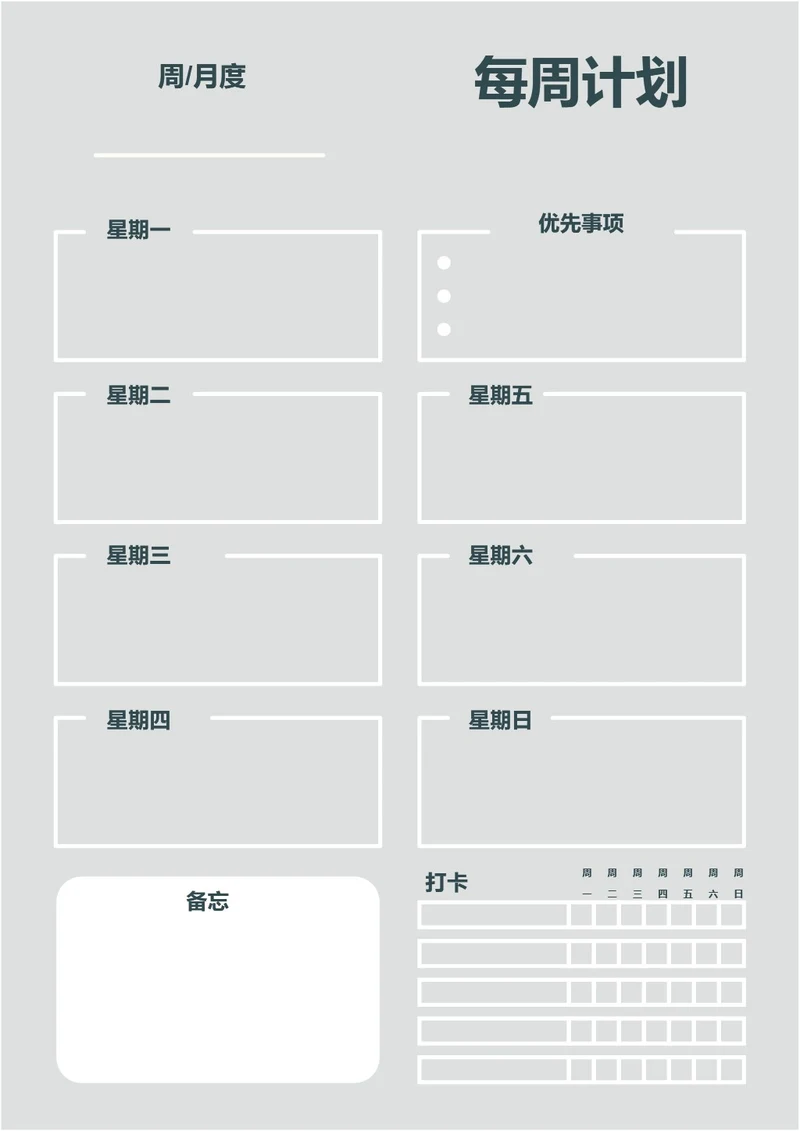 学习计划工作计划表备忘录手账本