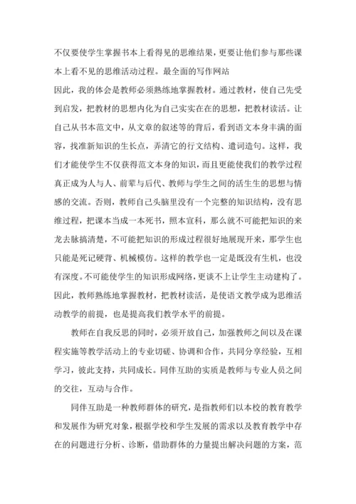 语文教师专业课听课心得五篇.docx
