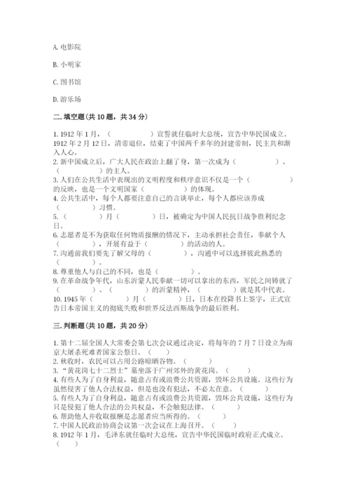 部编版五年级下册道德与法治期末测试卷含完整答案（名师系列）.docx