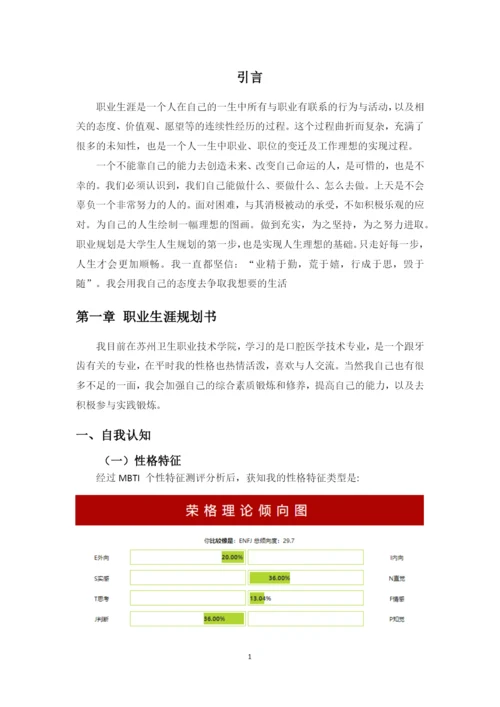 17页8600字口腔医学技术专业职业生涯规划.docx