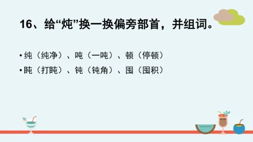统编版语文二年级下册第三单元分课重难点复习 课件