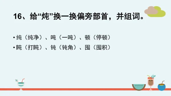 统编版语文二年级下册第三单元分课重难点复习 课件
