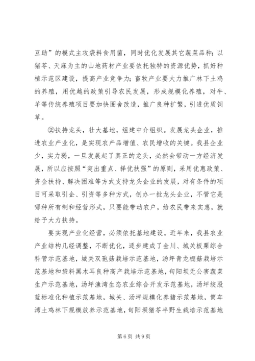 关于XX县农民收入情况的调查与思考 (2).docx