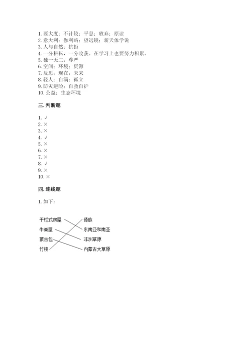 六年级下册道德与法治 期末检测卷精品【a卷】.docx