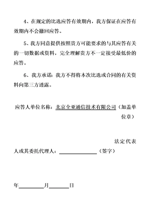 【河南省工艺美术学校移动OA办公系统项目】应答文件