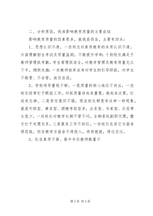 副县长在全县教育质量分析研讨会上的讲话 (2).docx