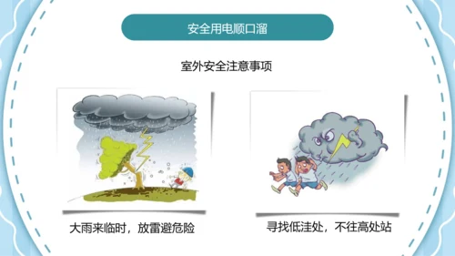 可爱卡通安全用电主题班会PPT课件