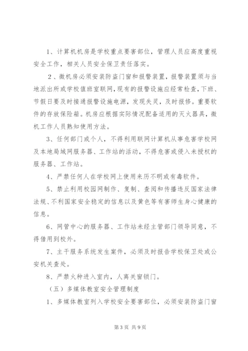 教务处安全管理制度.docx