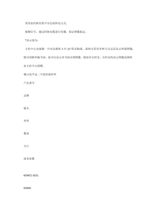 学校监控系统设计方案合计.docx