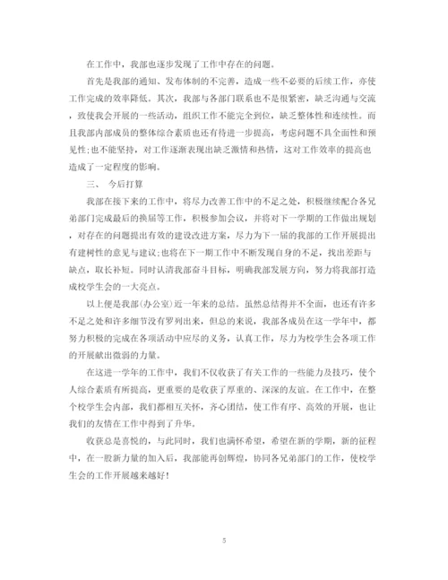 精编之学生会办公室工作总结参考范文.docx