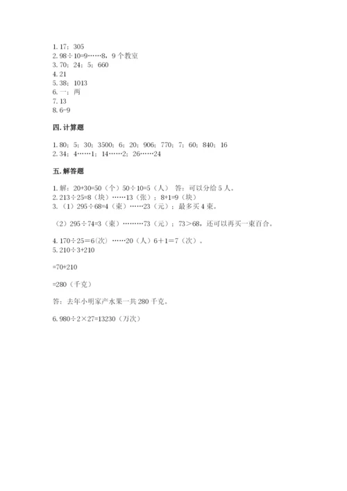 北师大版四年级上册数学第六单元 除法 测试卷精品（网校专用）.docx