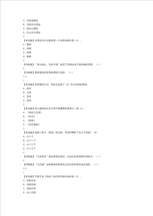 尔雅诗经导读课后习题答案