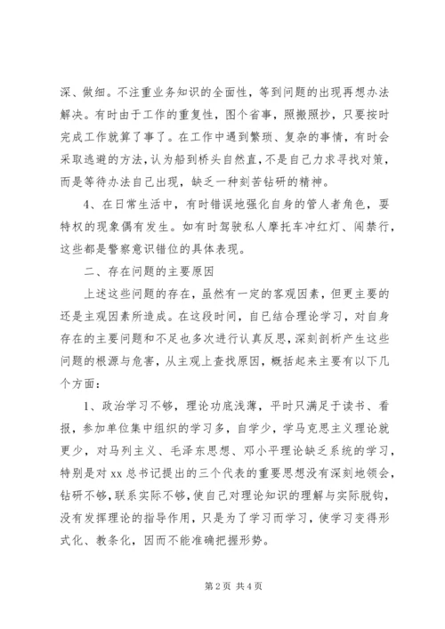 政治纪律自查报告 (3).docx