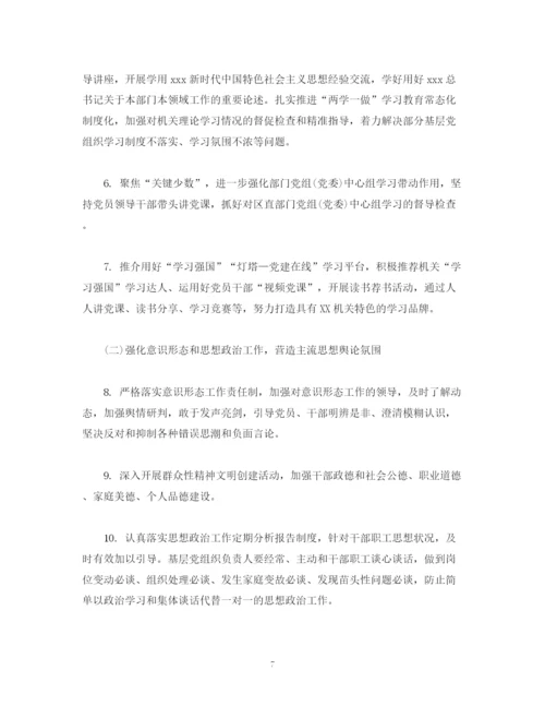 精编之经典范文年党建工作计划范文5篇.docx