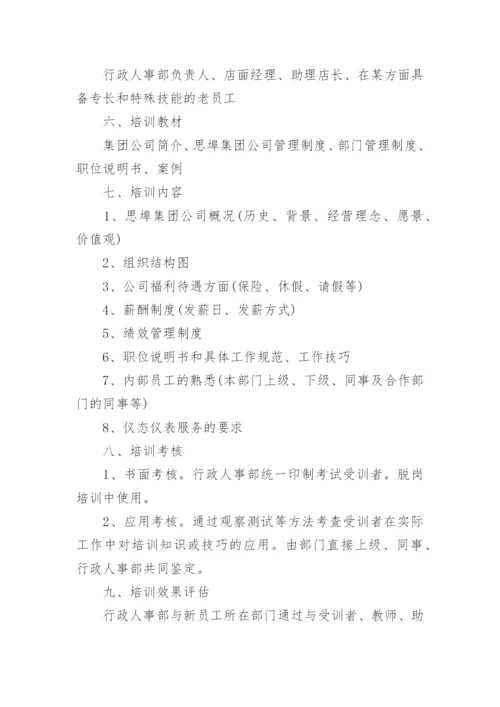 电力企业新员工入职培训方案.docx