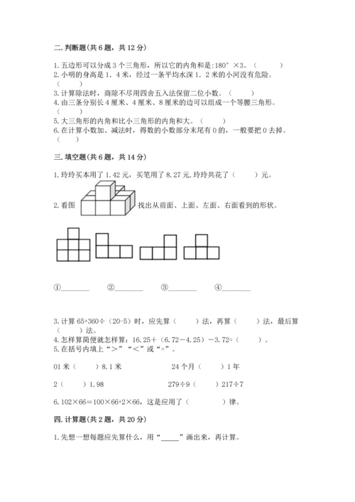 小学四年级下册数学期末测试卷【历年真题】.docx