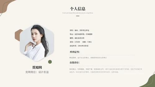简约时尚莫兰迪风公司内部岗位竞聘述职报告ppt模板
