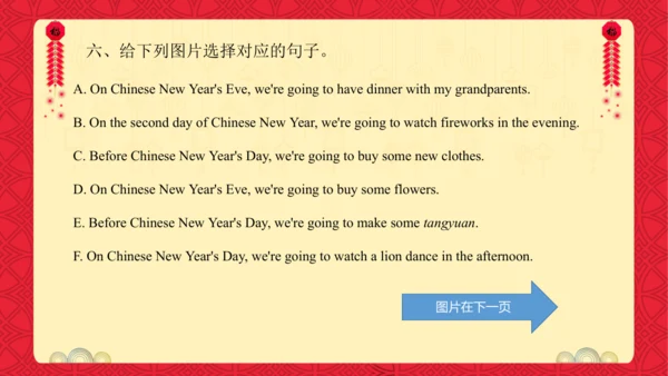Unit 8 Chinese New Year 复习课件(共26张PPT)-2024-2025学年译