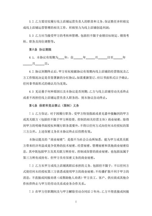 网店运营合伙协议