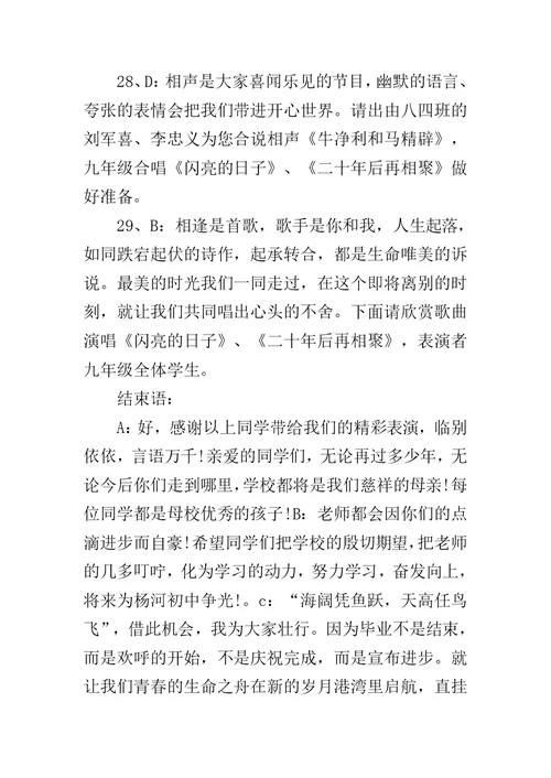 初中毕业典礼主持稿