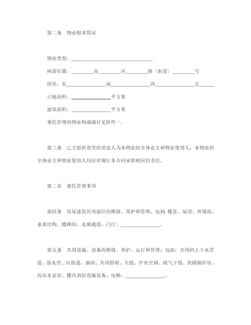 物业管理委托合同示范文本(1).docx